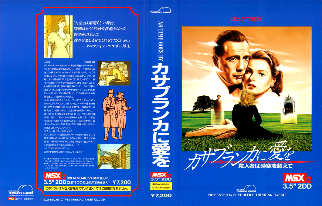 Casablanca ni Ai o - Satsujinsha wa Jikū o Koete — box-texture (JP)