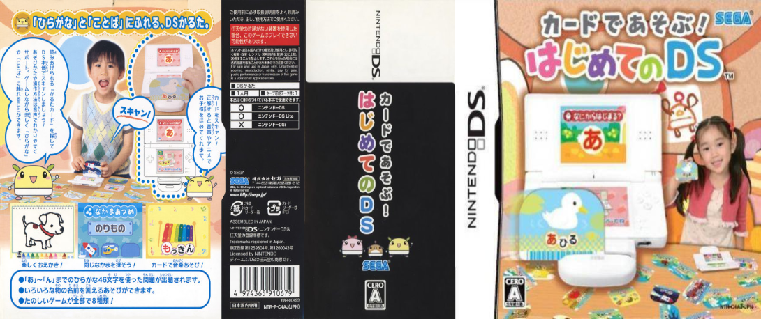 Card de Asobu! Hajimete no DS — box-texture (JP)