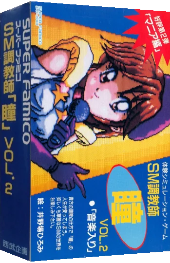 Sm Choukyoushi Hitomi Vol. 2 — box-3D (JP)