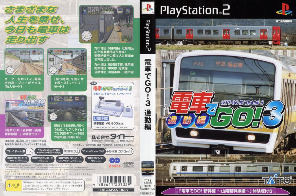 Simple 2000 Series Vol. 22 - The Tsuukin Densha Untensh -, Densha de Go! 3 Tsuukin Hen — box-texture (JP)