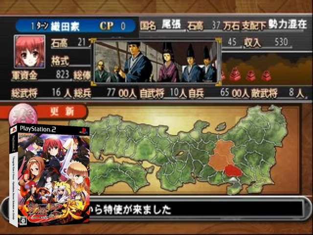 Sengoku Hime 2 - En - Hyakka, Senran Tatsukaze no Gotoku — mixrbv2 (JP)