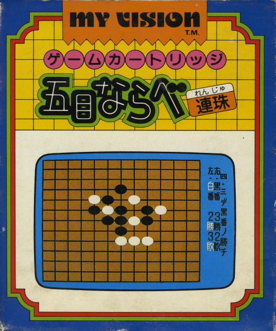 Gomoku Narabe Renju box art
