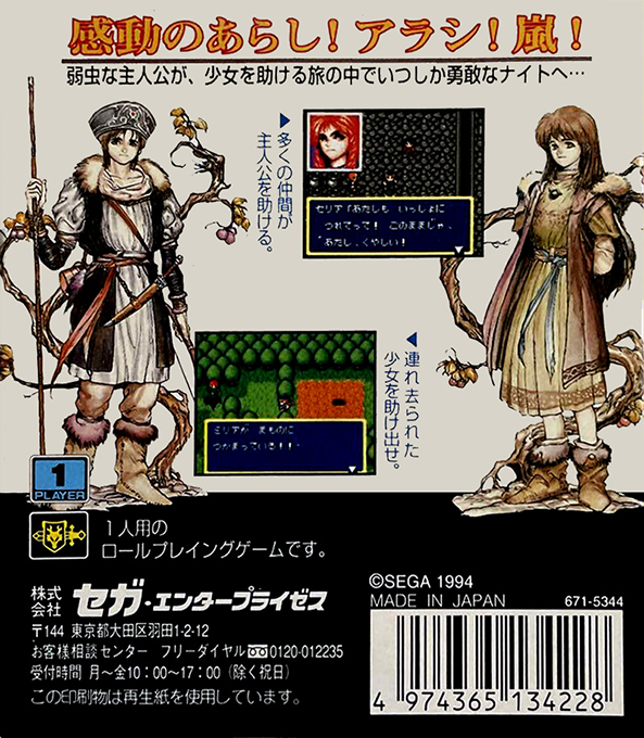Moldorian - Hikari To Yami No Sister — box-2D-back (JP)