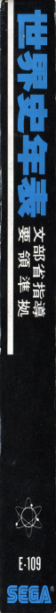 Sekaishi Nenpyou — box-2D-side (JP)