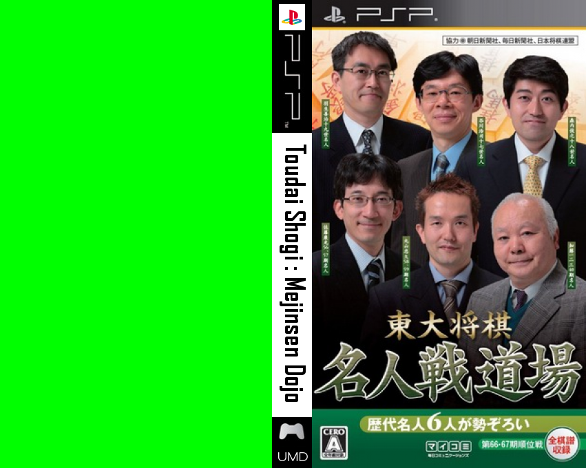 Toudai Shougi - Mejinsen Dojo — box-texture (JP)