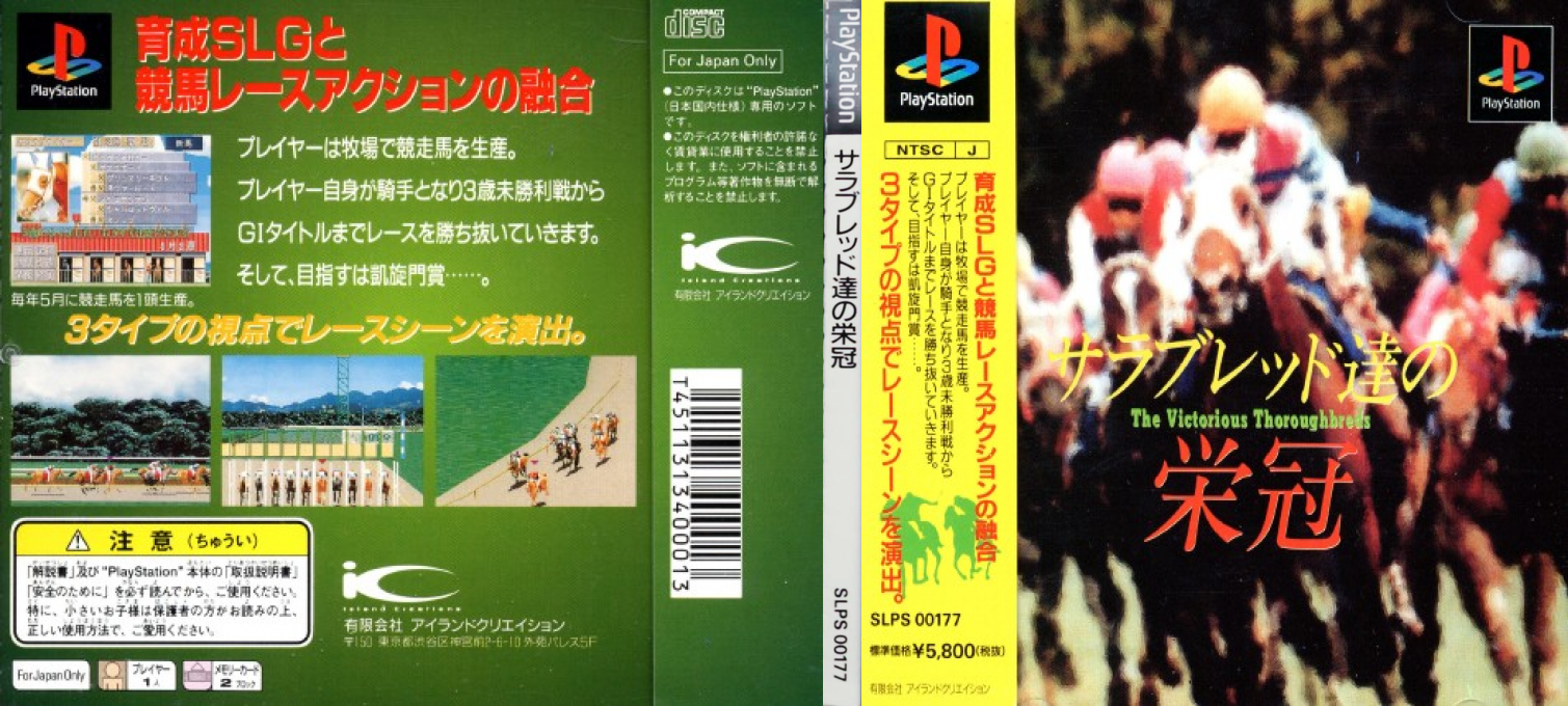 Thoroughbred-tachi no Eikan - The Victorious Thoroughbreds — box-texture (JP)