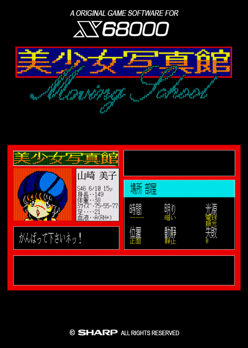 Bishoujo Shashinkan Moving School box art