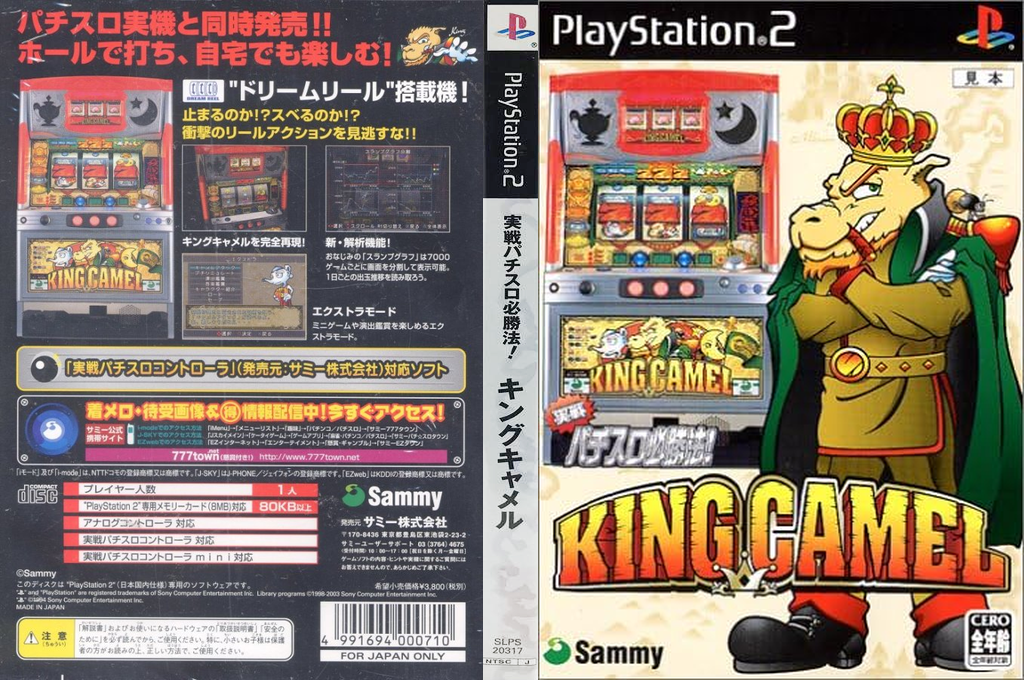 Jissen Pachi-Slot Hisshouhou! King Camel — box-texture (JP)