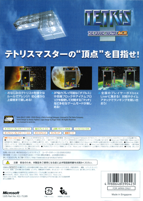 Tetris - The Grand Master Ace — box-2D-back (JP)