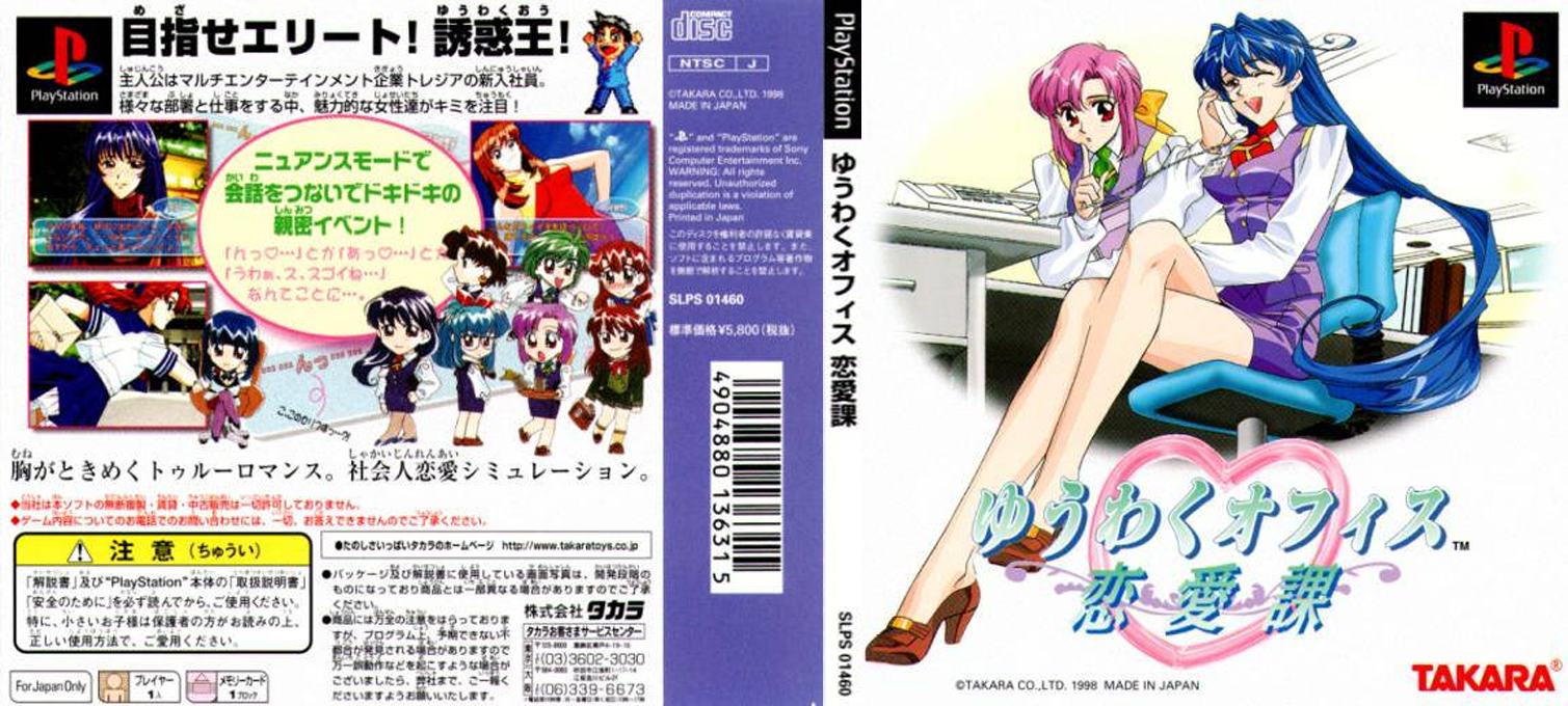 Yuuwaku Office Ren'ai-ka — box-texture (JP)