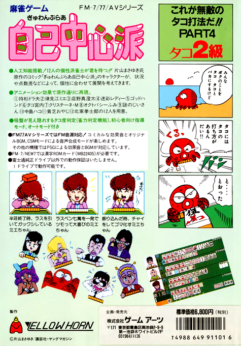 Gambler Jikotyusinha — box-2D-back (JP)