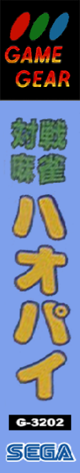 Taisen Mahjong Haopai — box-2D-side (JP)