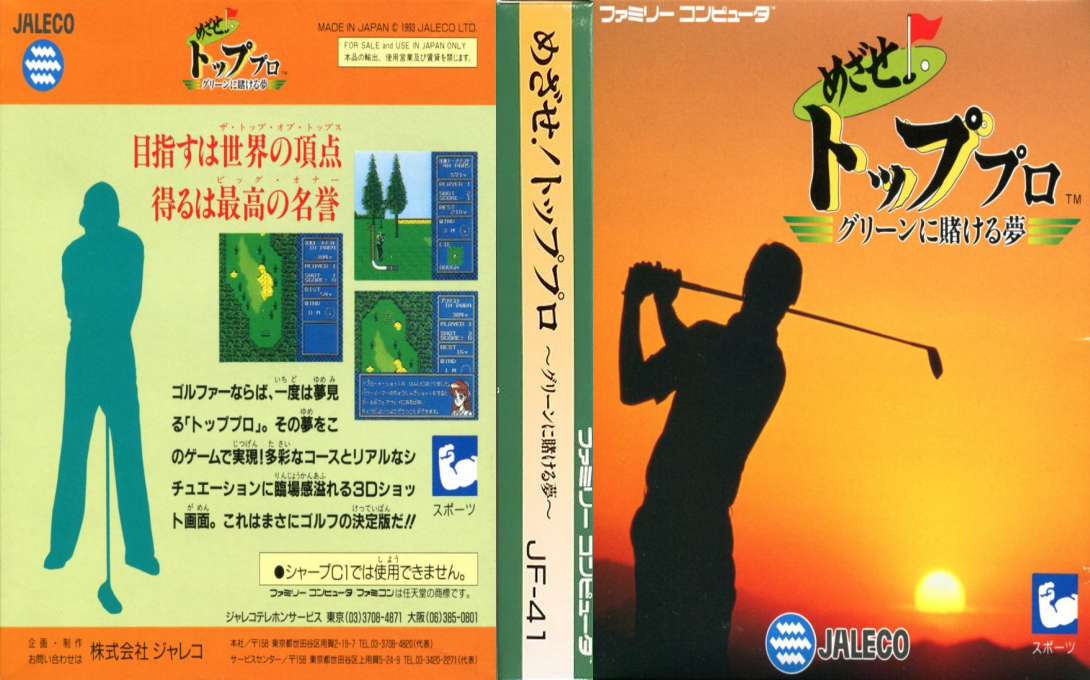 Mezase Top Pro - Green Ni Kakeru Yume — box-texture (JP)