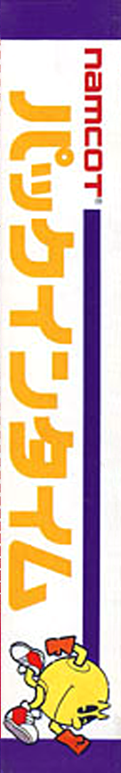 Pac-in-time — box-2D-side (JP)