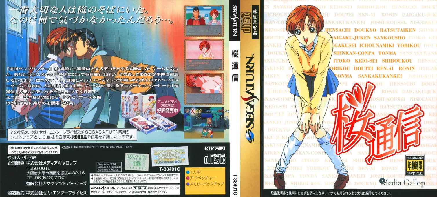 Sakura Tsuushin — box-texture (JP)