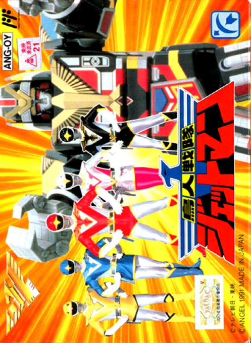 Choujin Sentai - Jetman box art