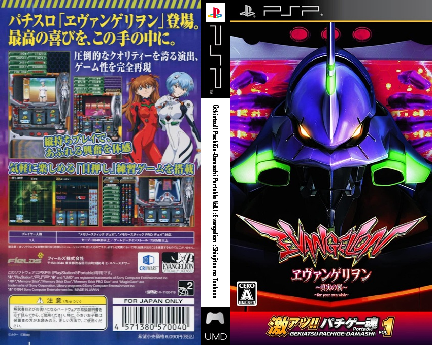 Gekiatsu!! Pachige-Damashi Portable Vol. 1 - Evangelion - Shinjitsu no Tsubasa — box-texture (JP)