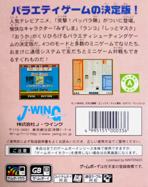 Totsugeki! Papparatai — box-2D-back (JP)