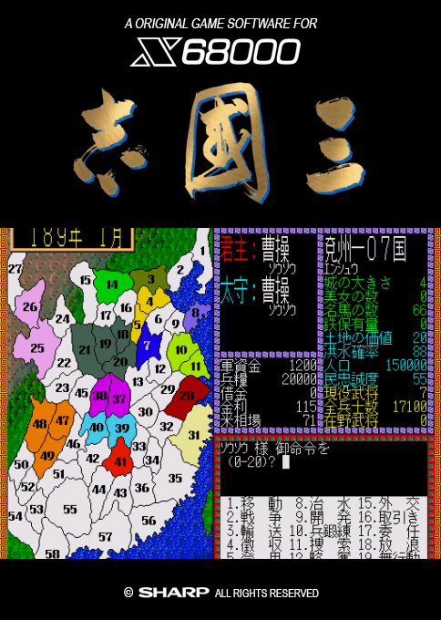 San Goku Shi — box-2D (SS)
