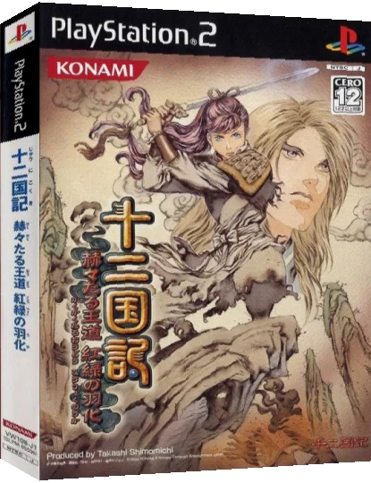 Juunikoku-ki - Kakukakutaru Oudou Kouryoku no Uka — box-3D (JP)