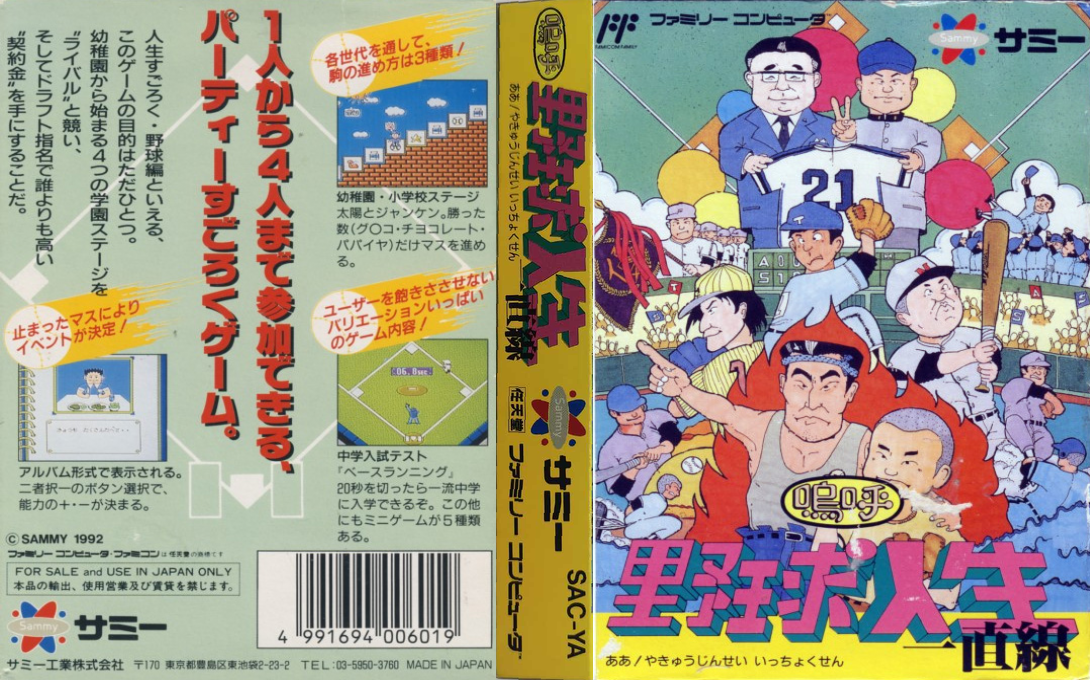Aa Yakyuu Jinsei Icchokusen — box-texture (JP)