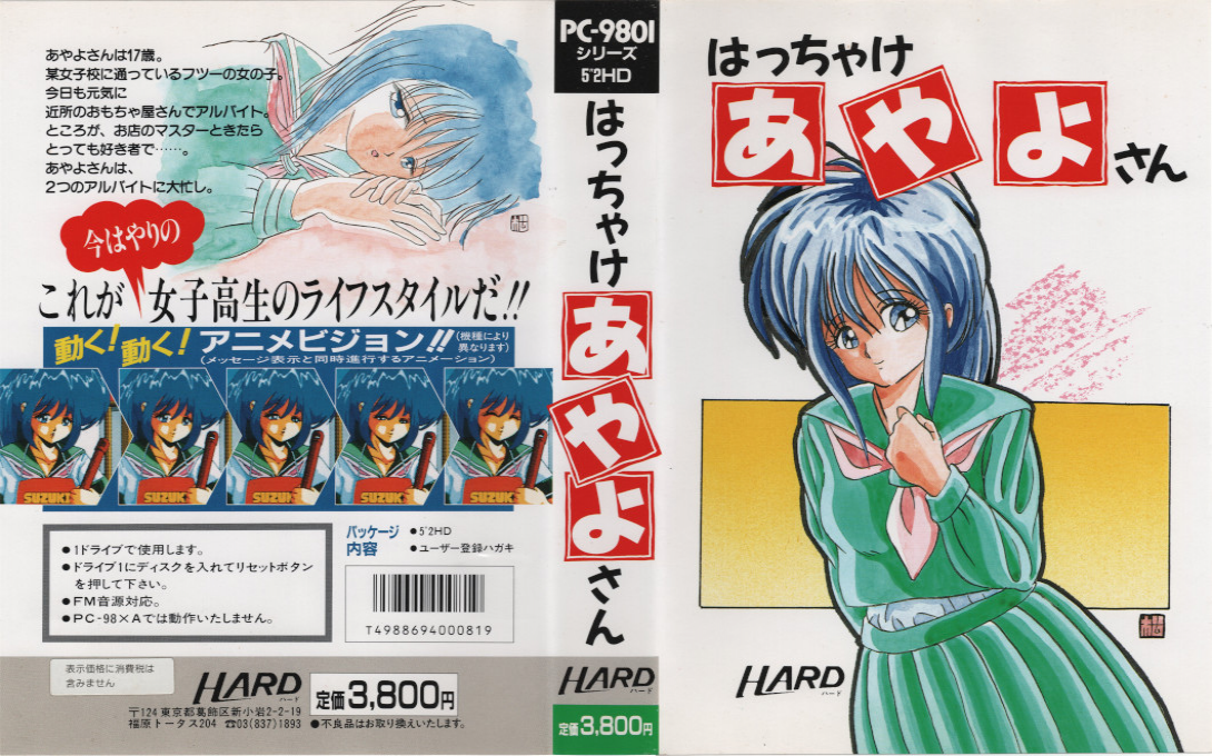 Hacchake Ayayo-san — box-texture (JP)