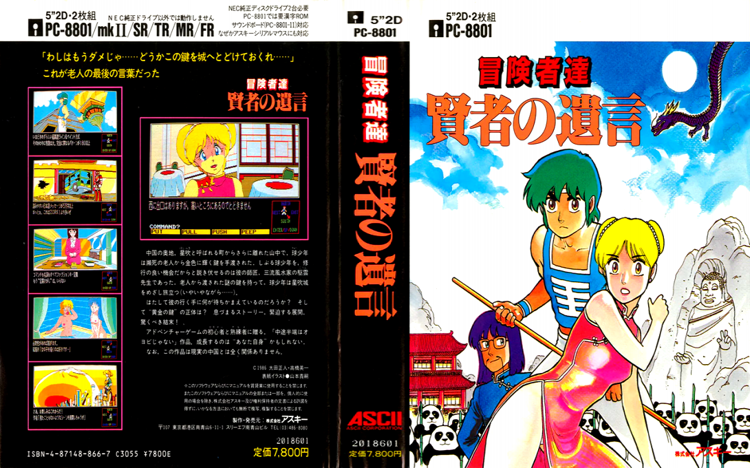 Boukenshatachi - Kenja No Yuigon — box-texture (JP)