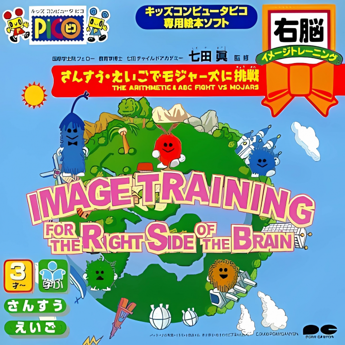 Shichida Makoto Kanshuu - Unou Image Training - Sansuu, Eigo de Mojars ni Chousen box art