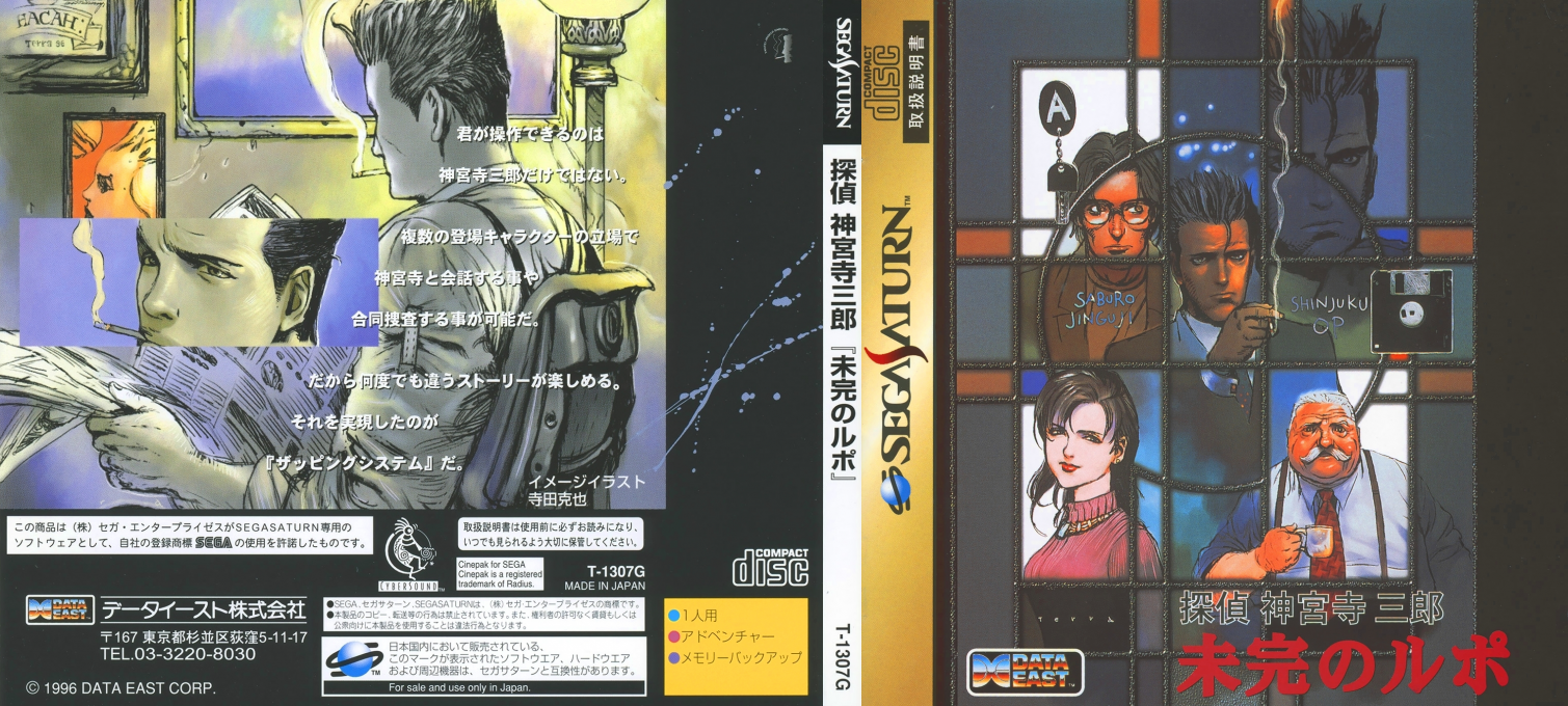 Tantei Saburo Jinguji Mikan No Rupo — box-texture (JP)