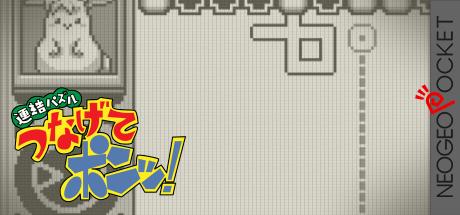 Renketsu Puzzle Tsunagete Pon! — steamgrid