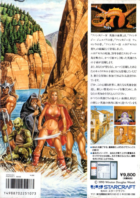 Phantasie 4 — box-2D-back (JP)