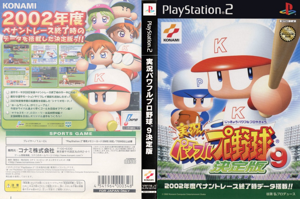 Jikkyou Powerful Pro Yakyuu 9 - Ketteiban — box-texture (JP)