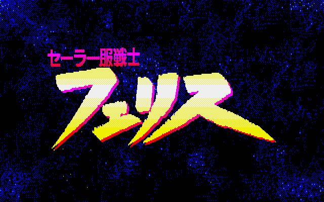 Sailor-fuku Senshi Felis — sstitle (JP)