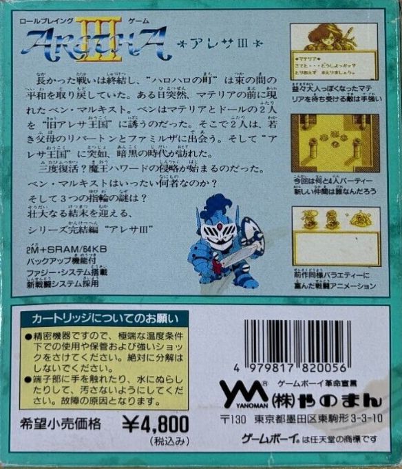 Aretha 3 — box-2D-back (JP)