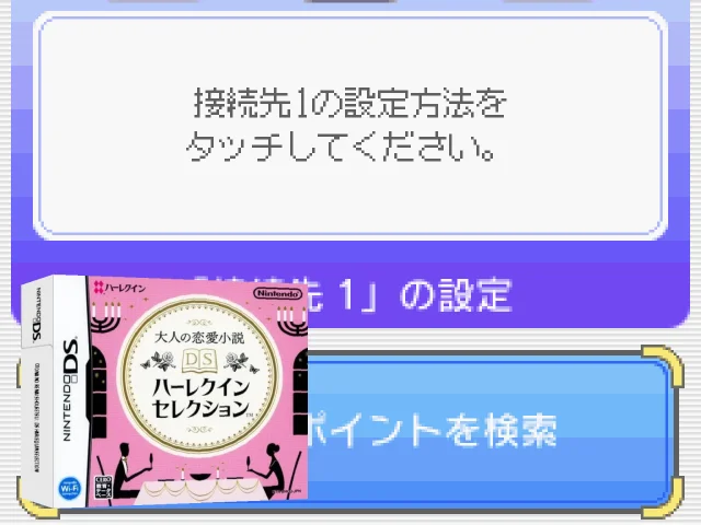 Otona no Renai Shousetsu - DS Harlequin Selection — mixrbv2 (JP)
