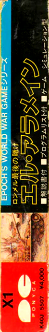 Alamein, El — box-2D-side (JP)