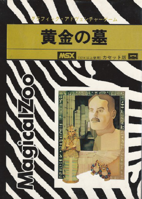 Ougon no Haka box art