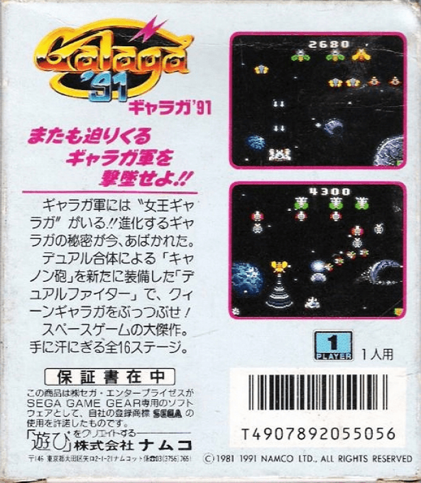 Galaga 2 — box-2D-back (JP)