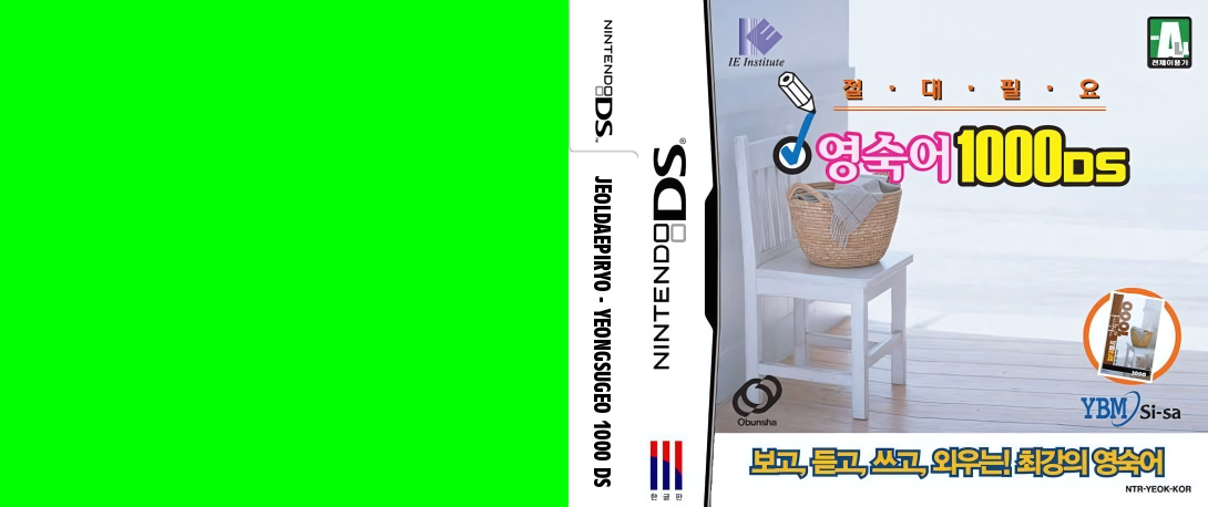 Jeoldaepiryo - Yeongsugeo 1000 DS — box-texture (KR)