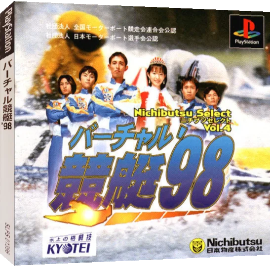 Virtual Kyoutei '98 — box-3D (JP)