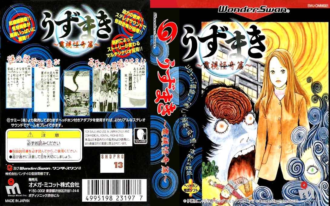 Uzumaki - Denshi Kaiki Hen — box-texture (JP)