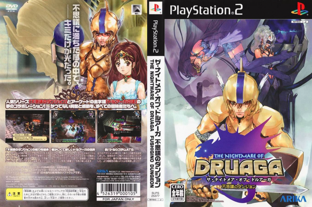 Nightmare of Druaga, The - Fushigi no Dungeon — box-texture (JP)