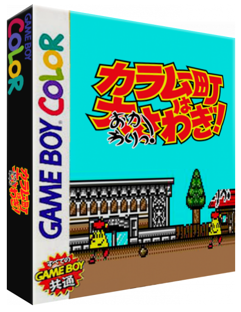 Karamuchou wa Oosawagi! - Okawari! — box-3D (CUS)