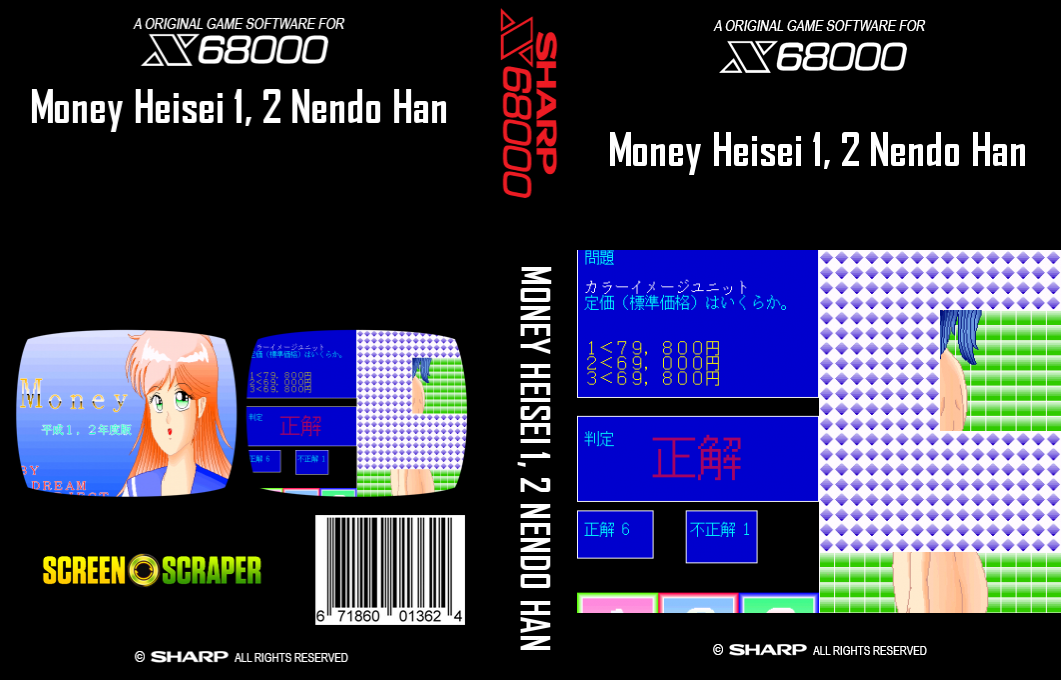 Money Heisei 1, 2 Nendo Han — box-texture (SS)