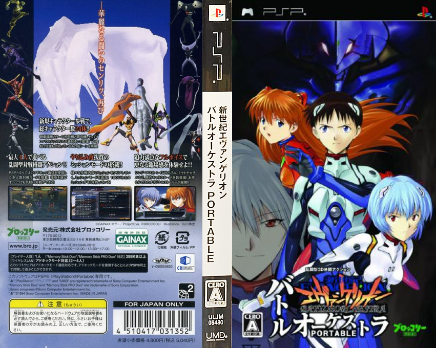 Neon Genesis Evangelion - Battle Orchestra Portable — box-texture (JP)