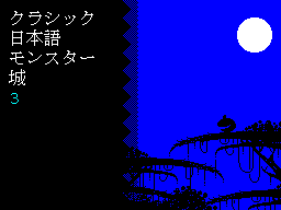 Kurashiku Nihongo Monsuta Shiro 3 — sstitle (WOR)
