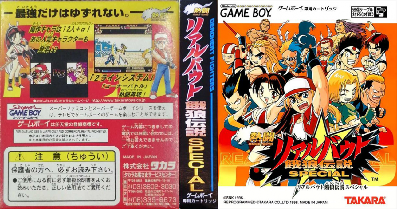 Nettou Real Bout Garou Densetsu Special — box-texture (JP)