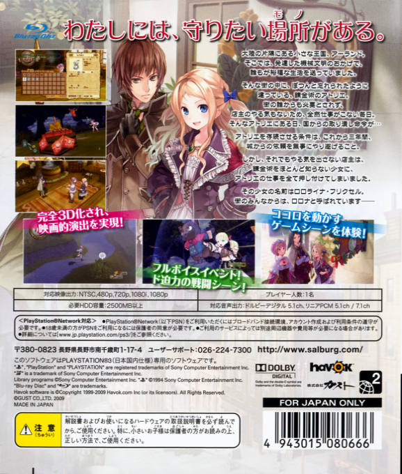 Atelier Rorona - The Alchemist of Arland — box-2D-back (JP)