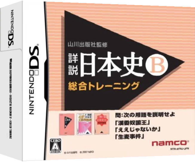 Yamakawa Shuppansha Kanshuu - Shousetsu Nihonshi B - Sougou Training — box-3D (JP)