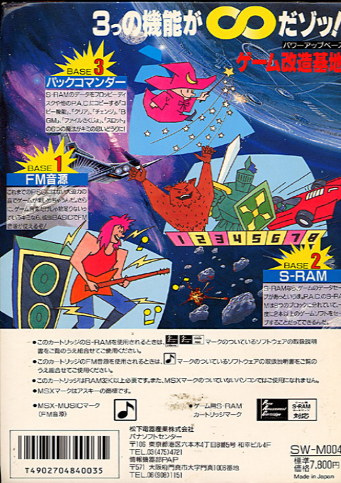 FM Pana Amusement Cartridge — box-2D-back (JP)